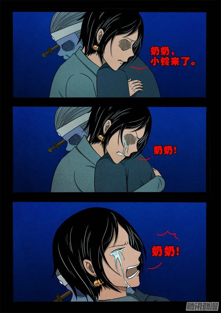 鹦鹉大厦 25 第4页