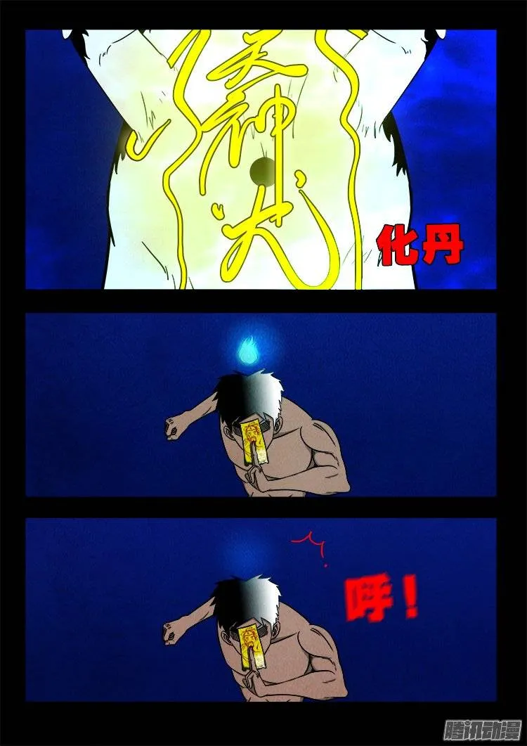 鹦鹉大厦 26 第6页