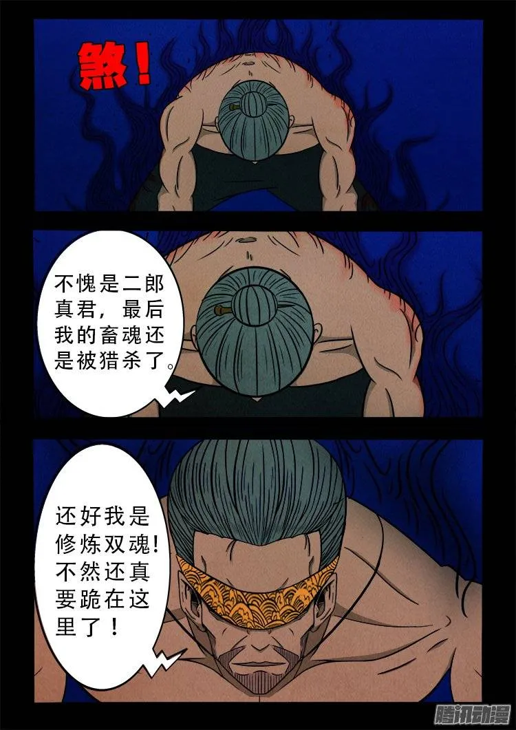 鹦鹉大厦 26 第9页