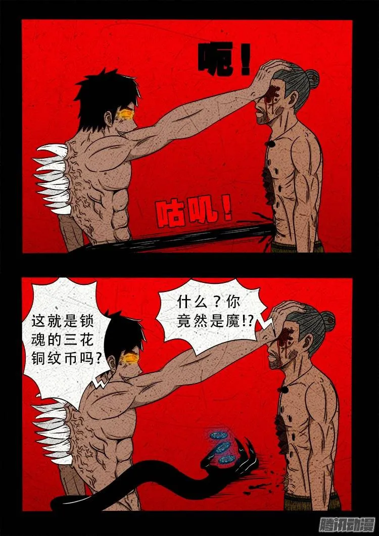 鹦鹉大厦 26 第20页