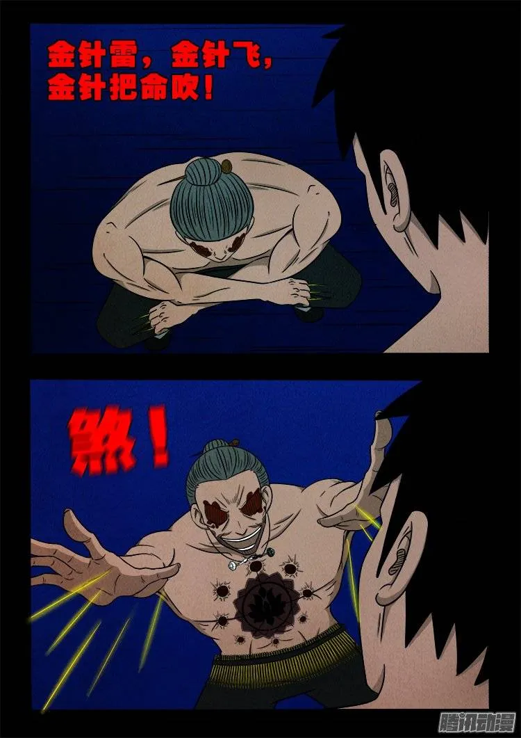 鹦鹉大厦 27 第3页