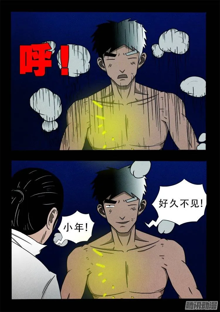 鹦鹉大厦 27 第5页