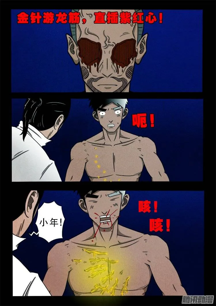 鹦鹉大厦 27 第6页