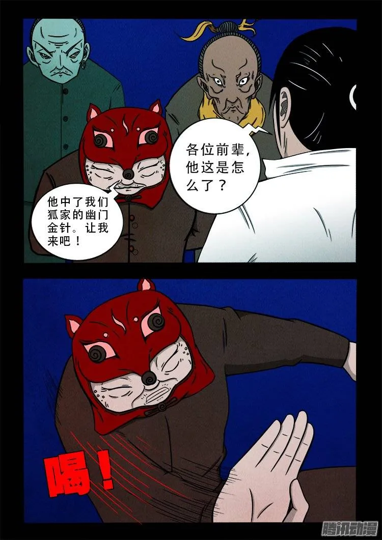 鹦鹉大厦 27 第7页