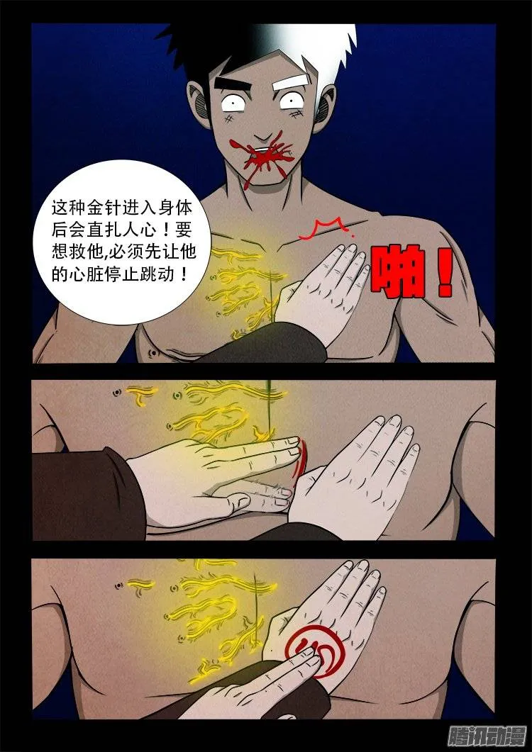 鹦鹉大厦 27 第8页
