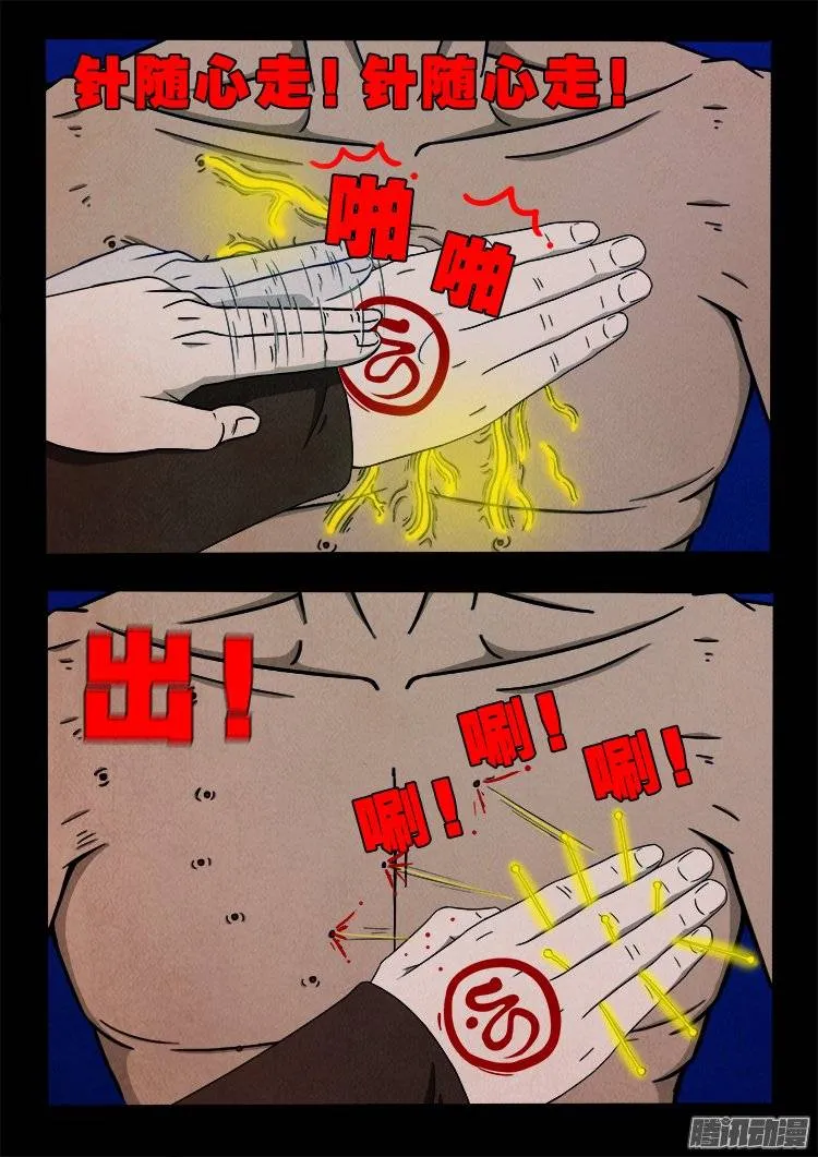 鹦鹉大厦 27 第9页