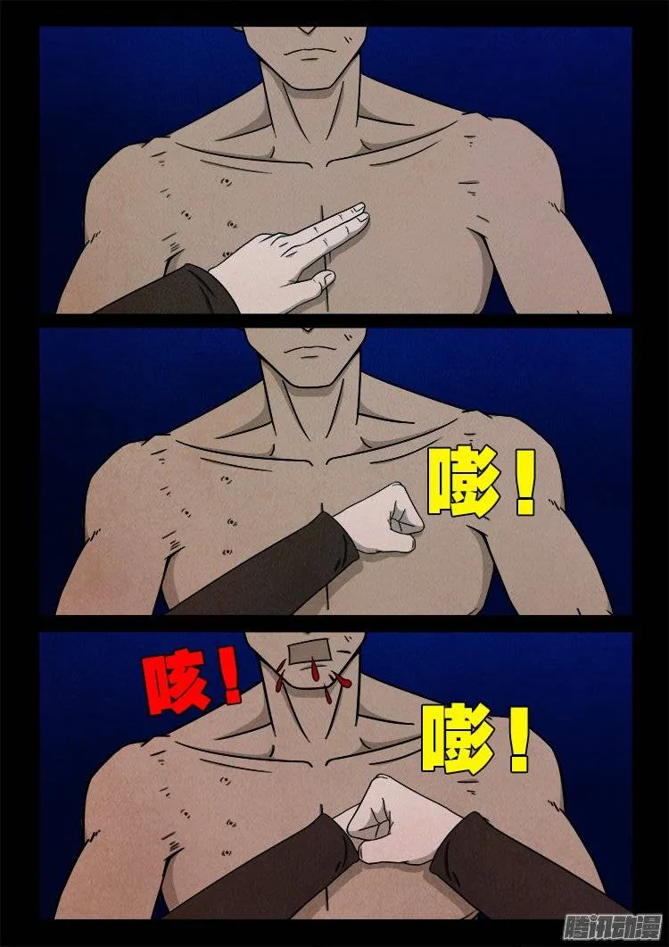 鹦鹉大厦 27 第11页