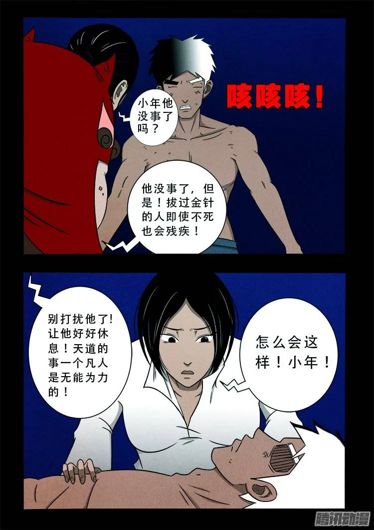 鹦鹉大厦 27 第12页