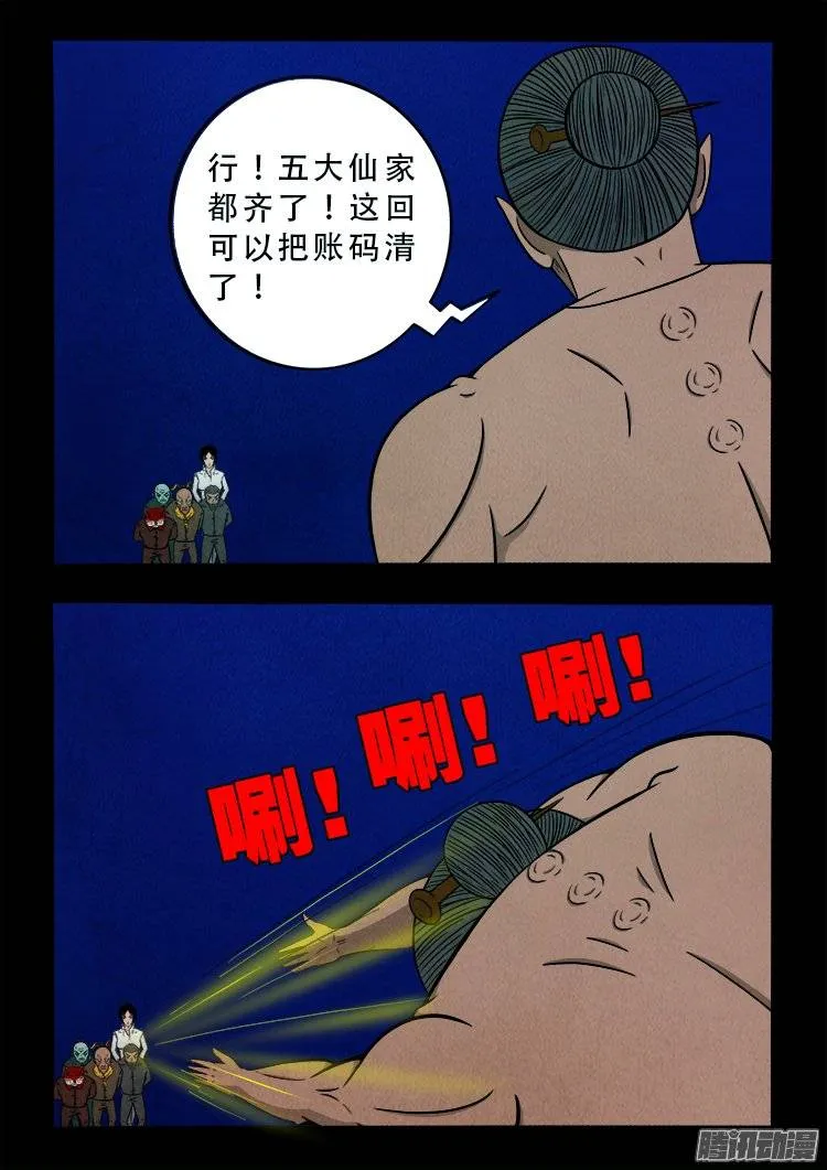 鹦鹉大厦 27 第15页