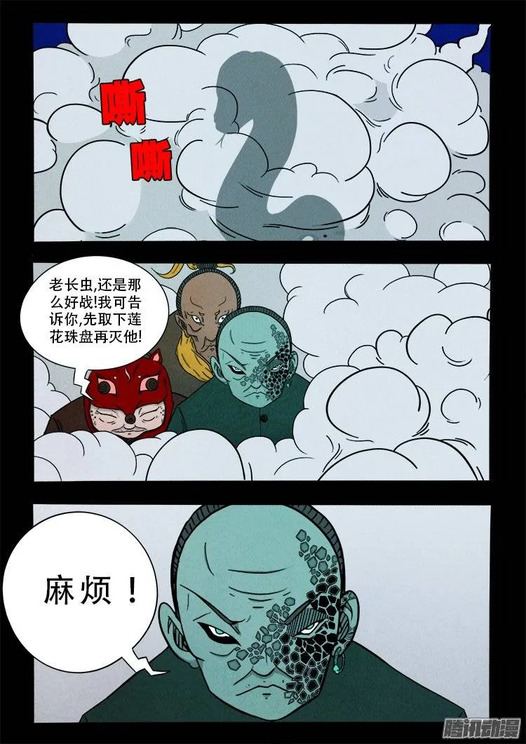 鹦鹉大厦 27 第17页