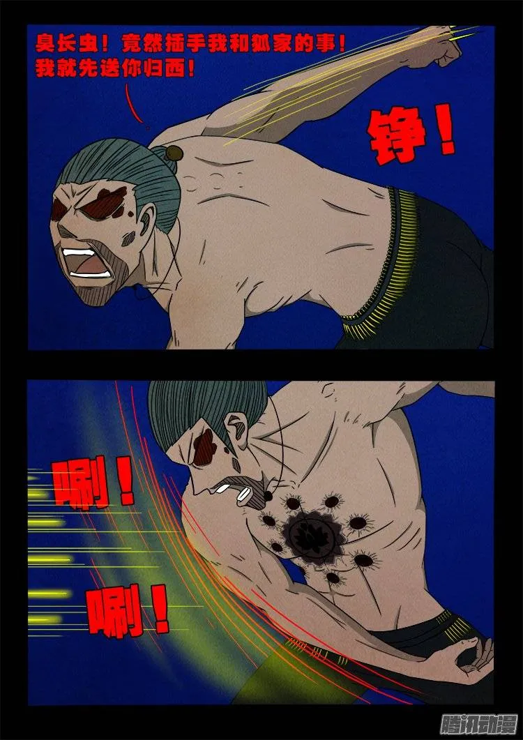 鹦鹉大厦 27 第18页