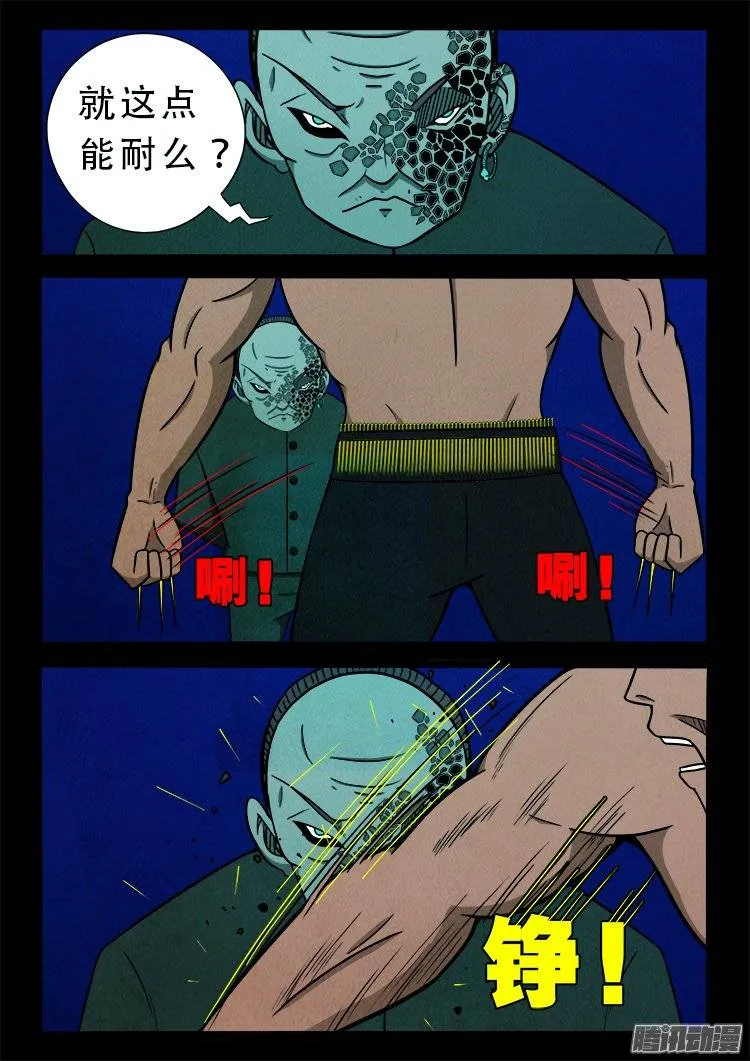 鹦鹉大厦 28 第2页