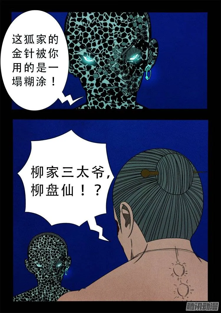 鹦鹉大厦 28 第8页