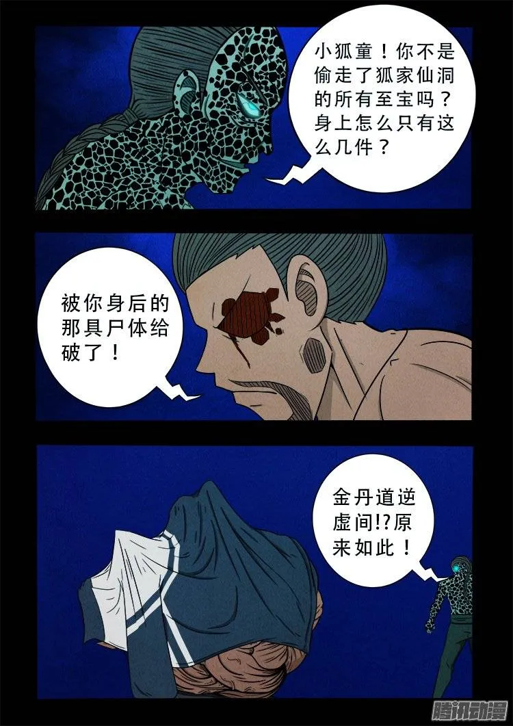 鹦鹉大厦 28 第9页