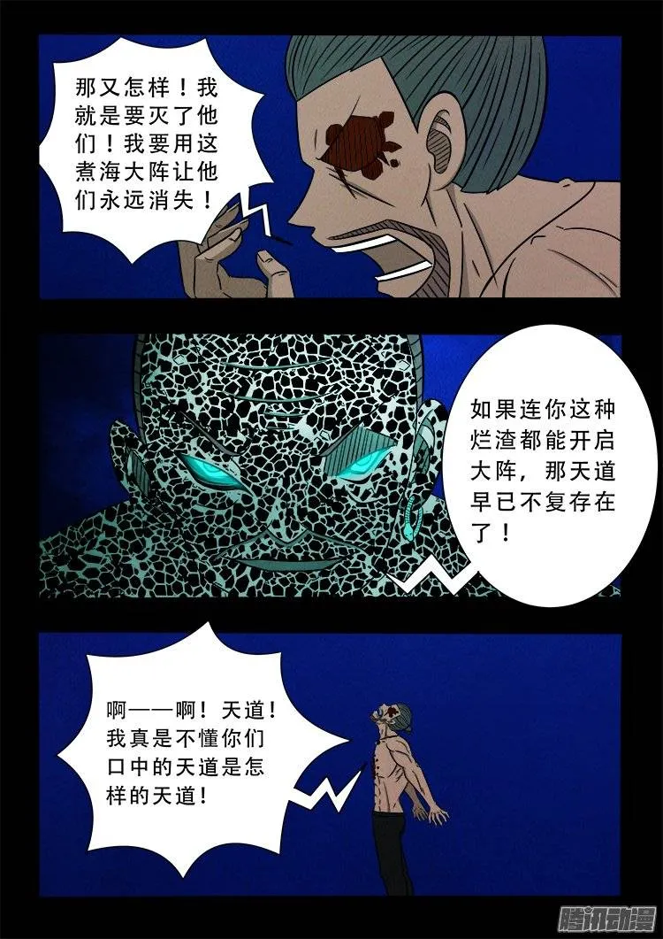 鹦鹉大厦 28 第11页