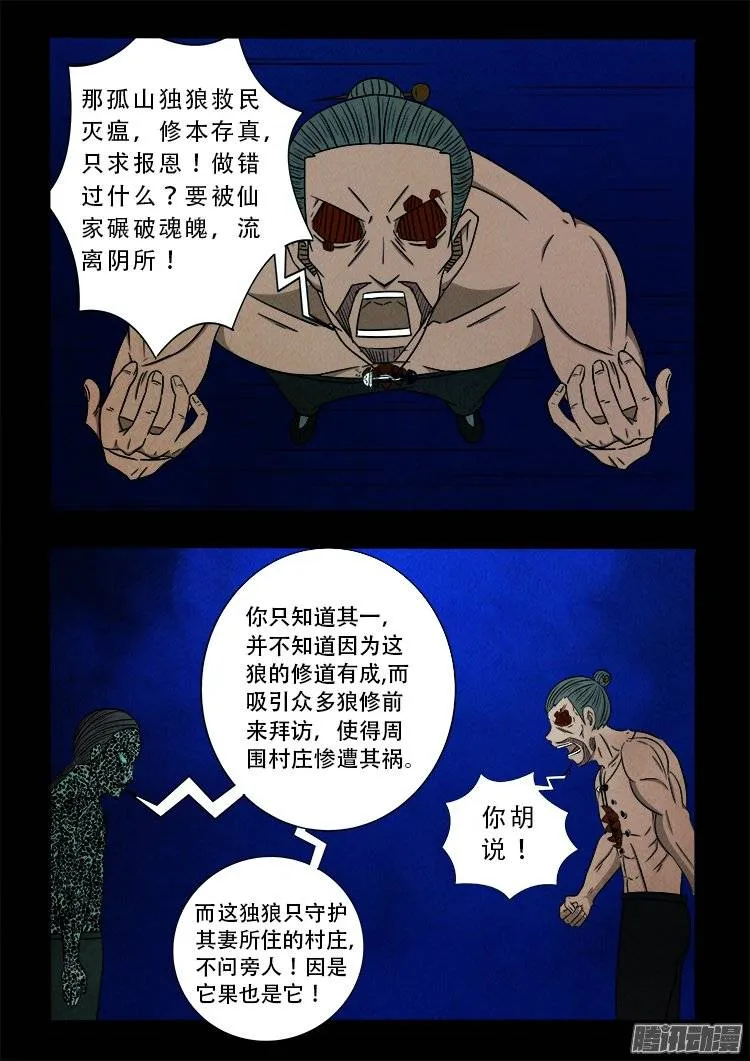 鹦鹉大厦 28 第12页