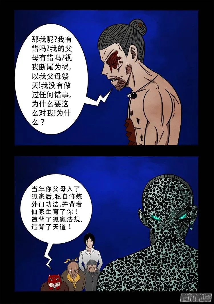 鹦鹉大厦 28 第13页