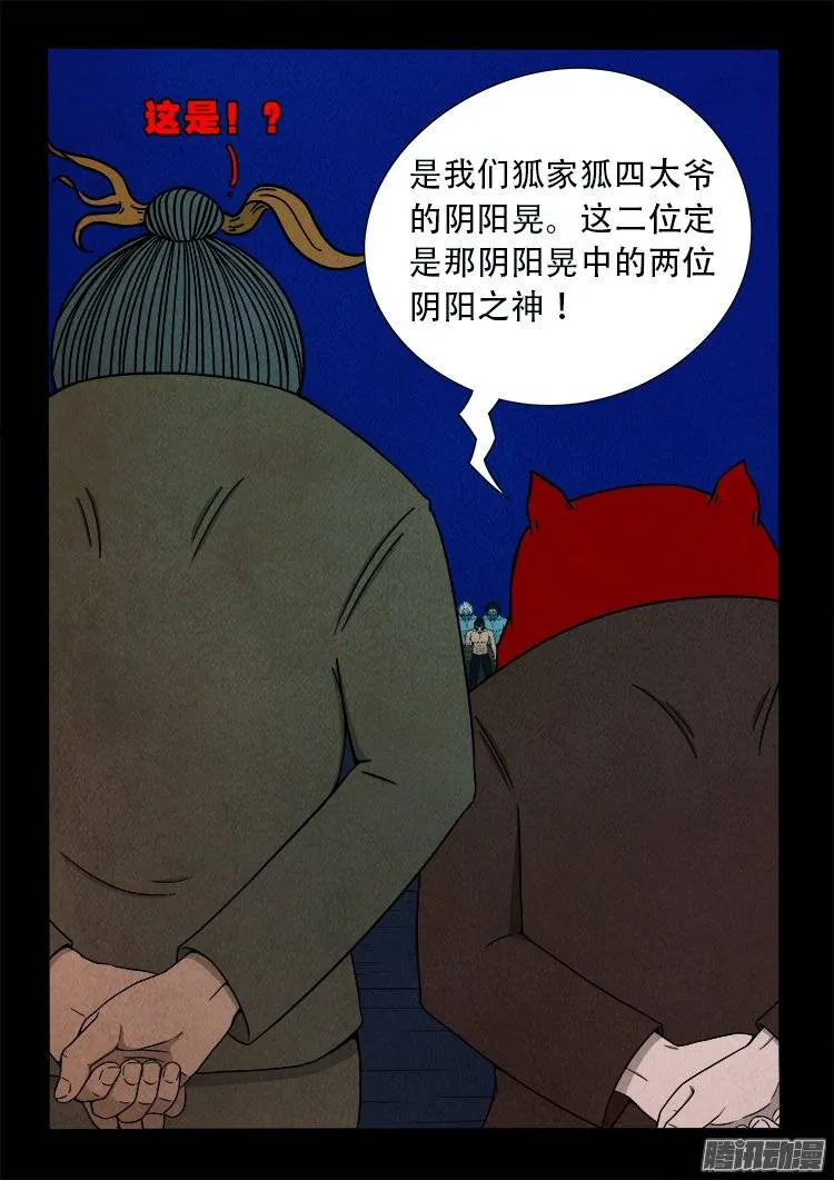鹦鹉大厦 29 第3页