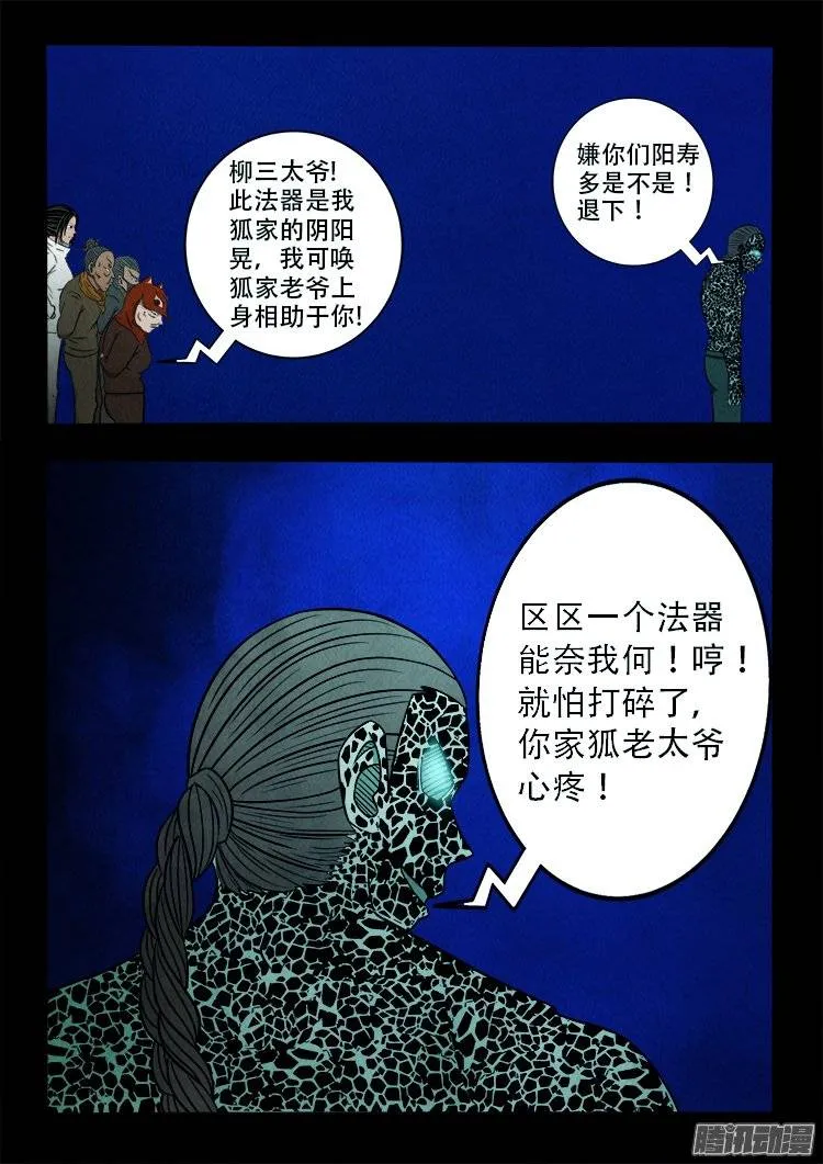 鹦鹉大厦 29 第4页