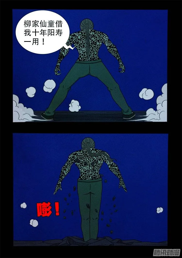 鹦鹉大厦 29 第5页
