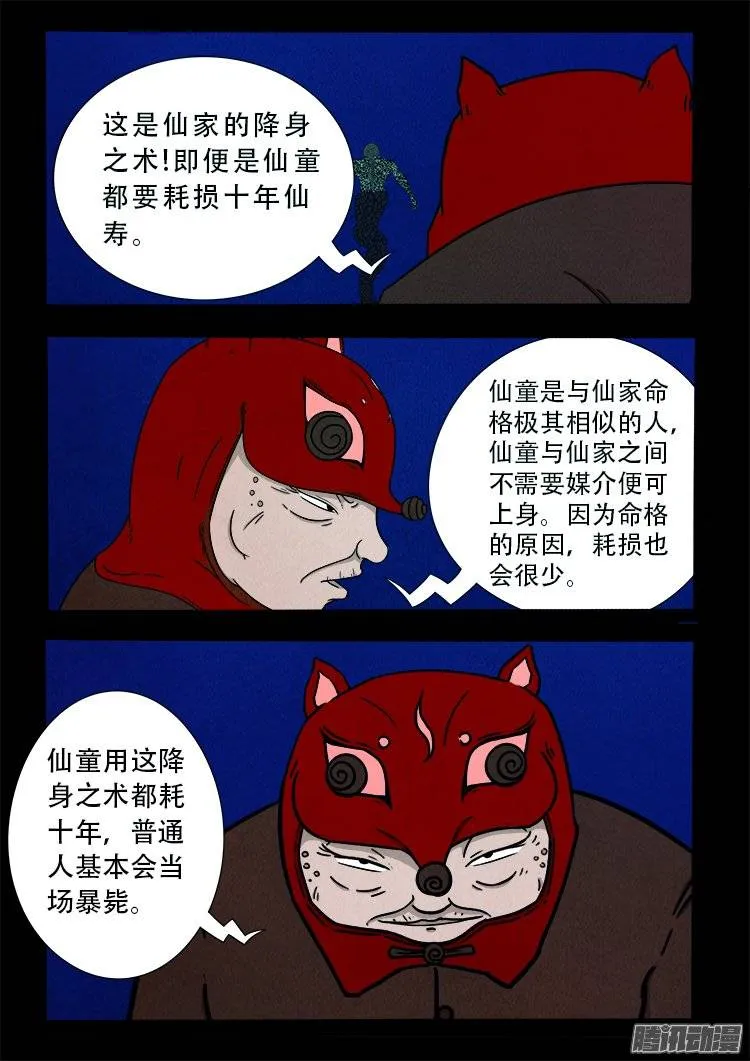 鹦鹉大厦 29 第9页