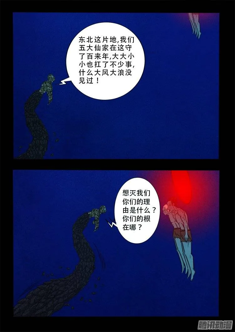 鹦鹉大厦 30 第17页