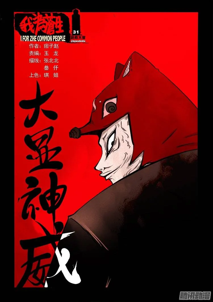 鹦鹉大厦 31 第1页