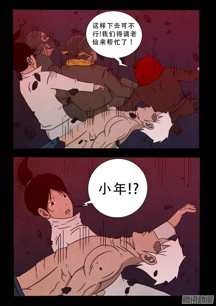 鹦鹉大厦 31 第7页
