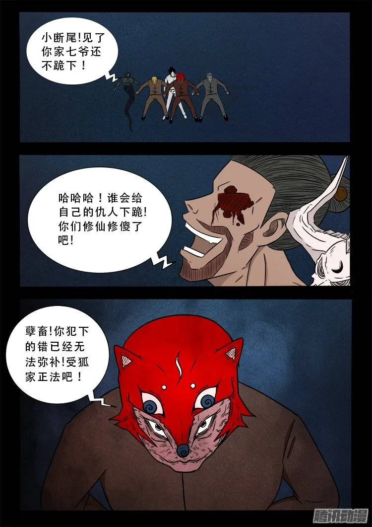 鹦鹉大厦 31 第19页