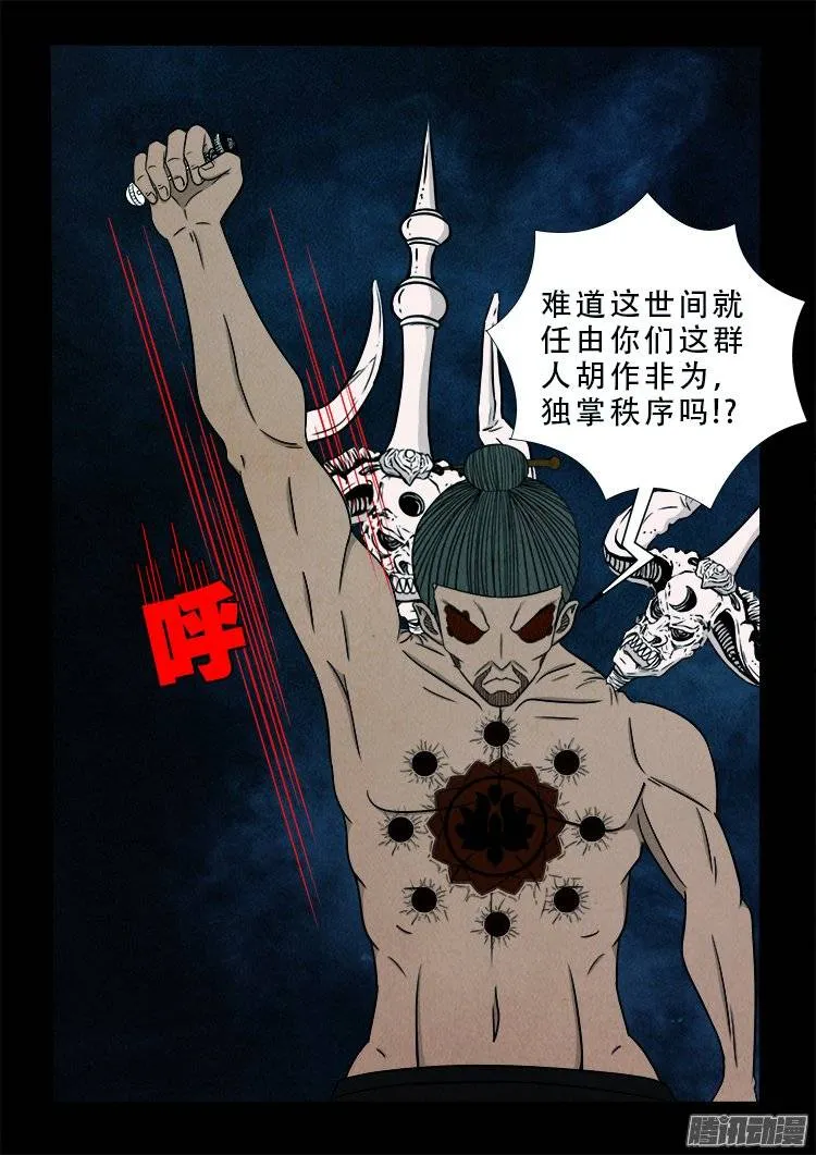 鹦鹉大厦 32 第5页