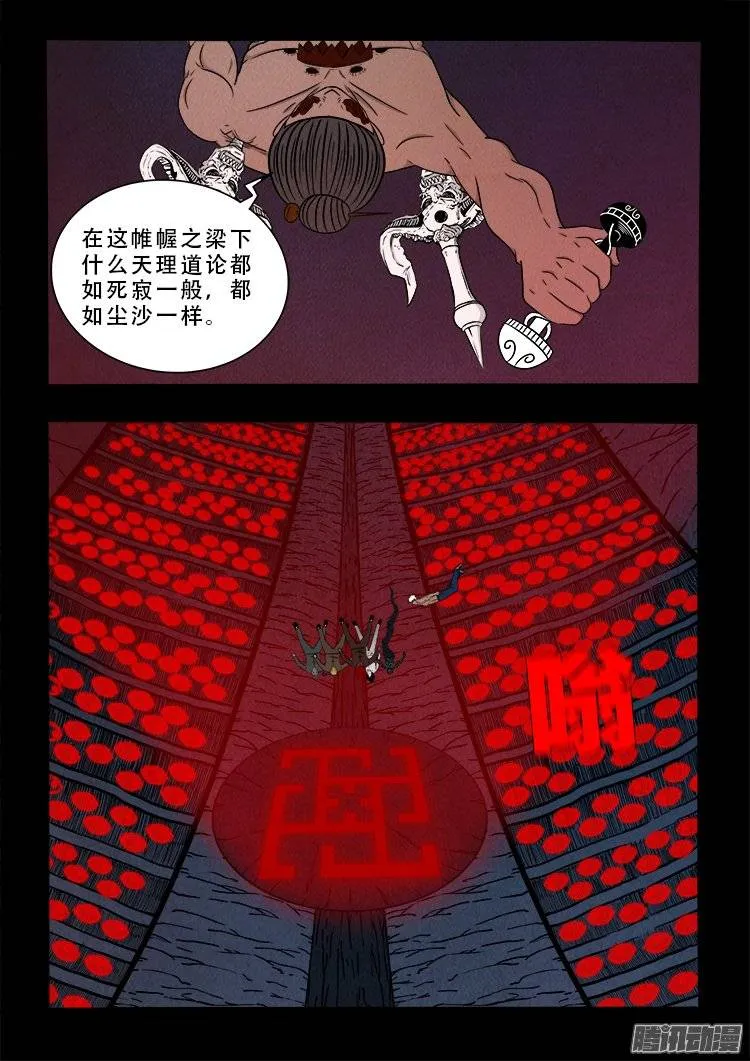 鹦鹉大厦 32 第9页