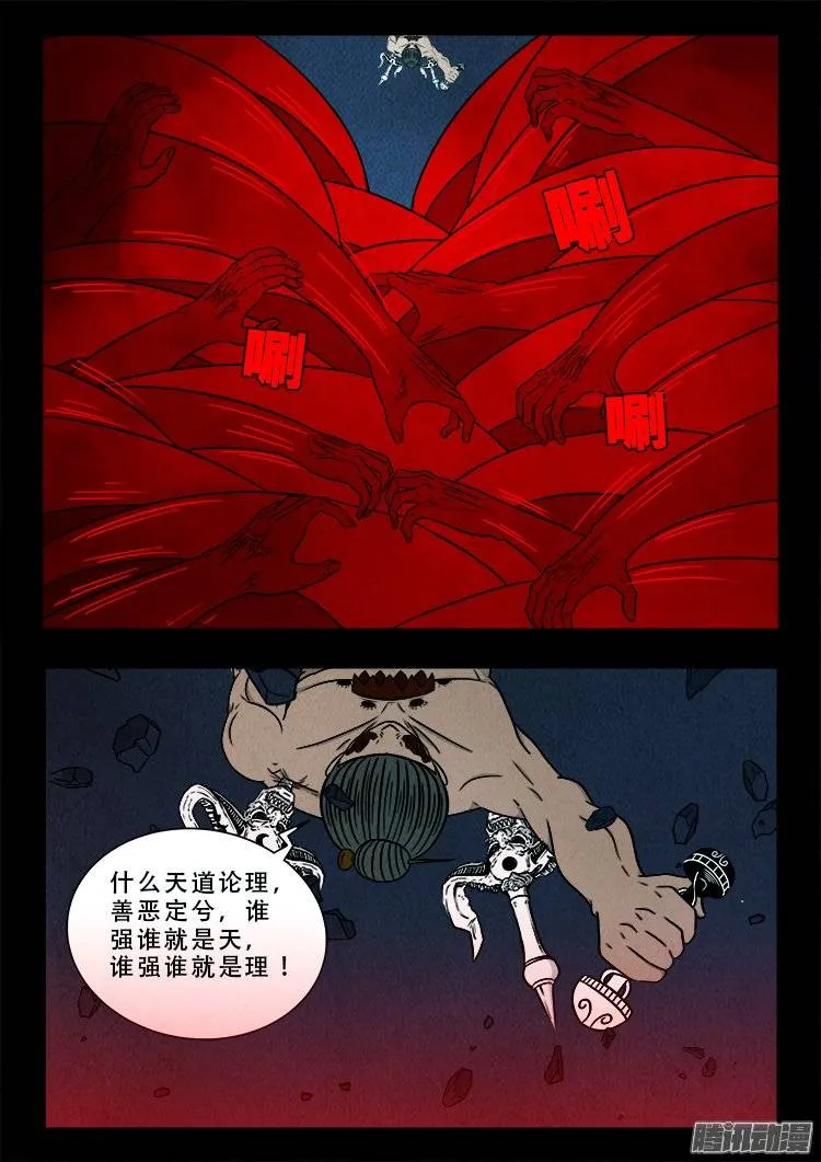 鹦鹉大厦 32 第11页