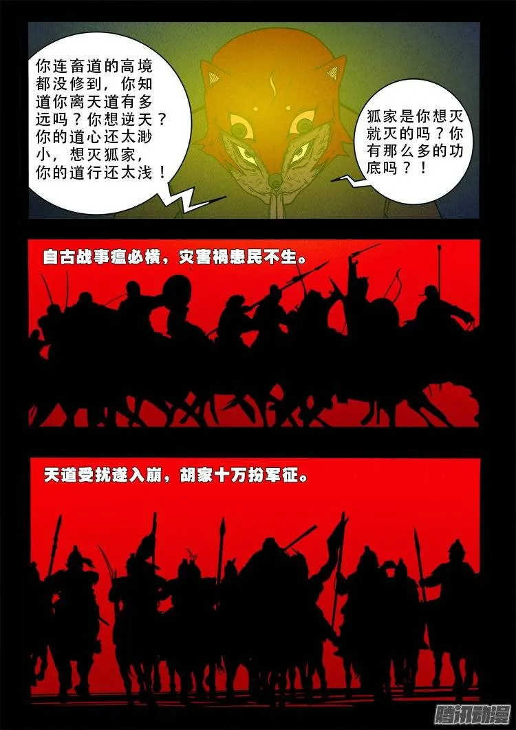 鹦鹉大厦 32 第16页