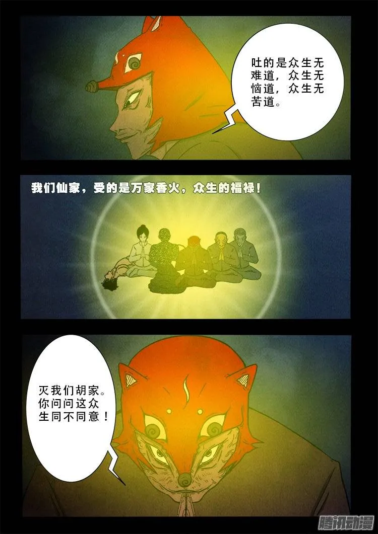 鹦鹉大厦 32 第18页