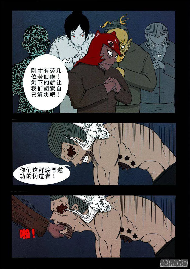 鹦鹉大厦 33 第3页