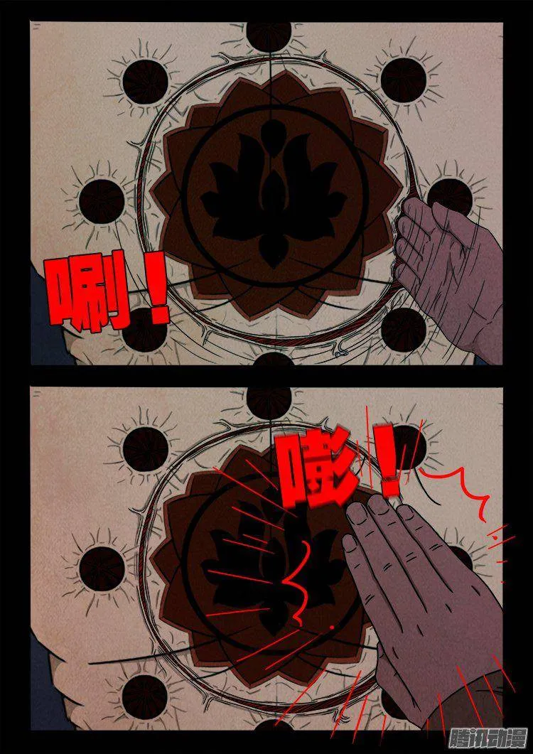 鹦鹉大厦 33 第5页