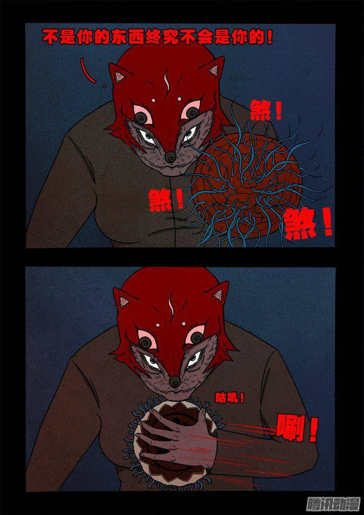 鹦鹉大厦 33 第7页