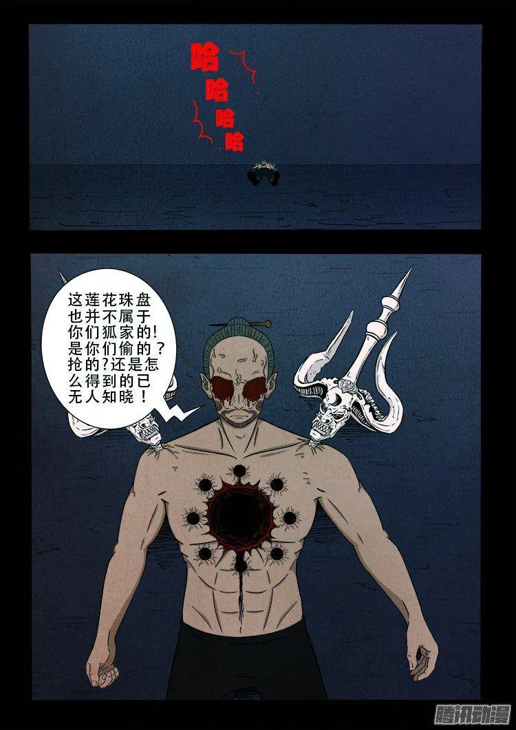 鹦鹉大厦 33 第9页