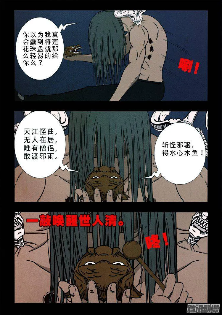 鹦鹉大厦 33 第11页