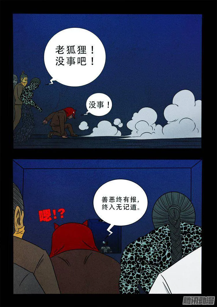 鹦鹉大厦 33 第20页