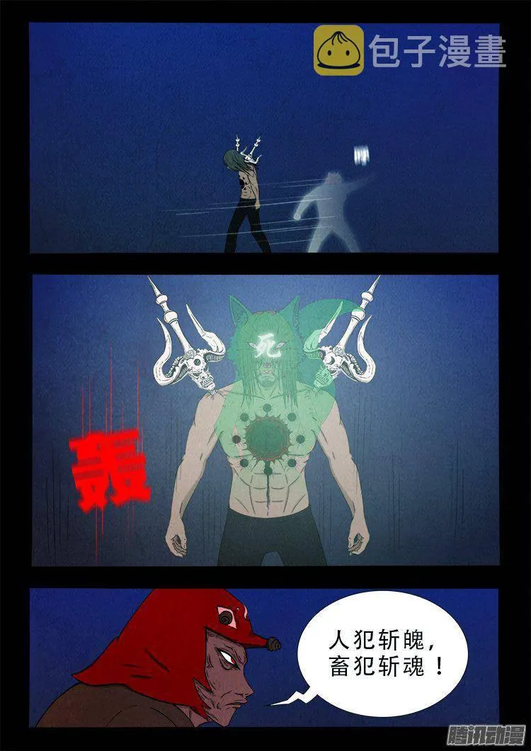 鹦鹉大厦 34 第4页