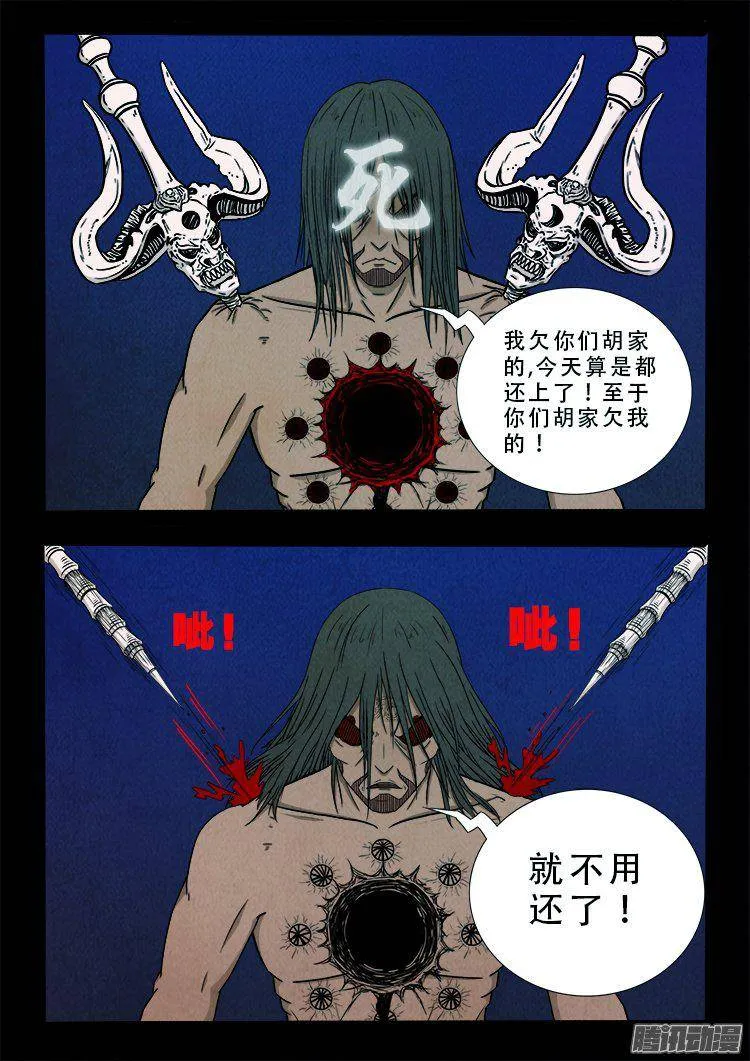 鹦鹉大厦 34 第8页
