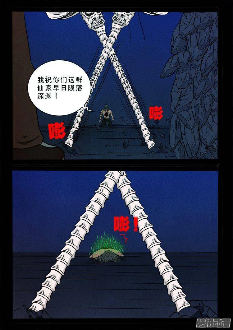 鹦鹉大厦 34 第9页