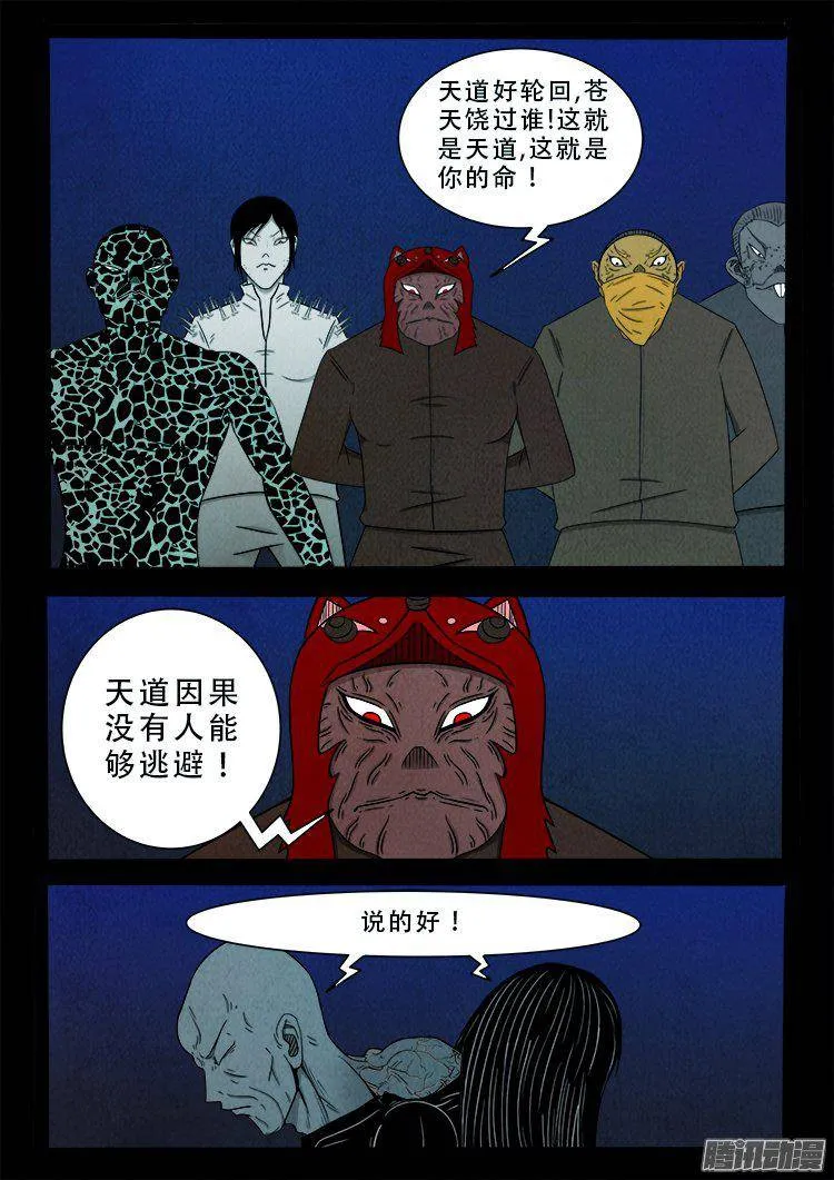 鹦鹉大厦 34 第10页