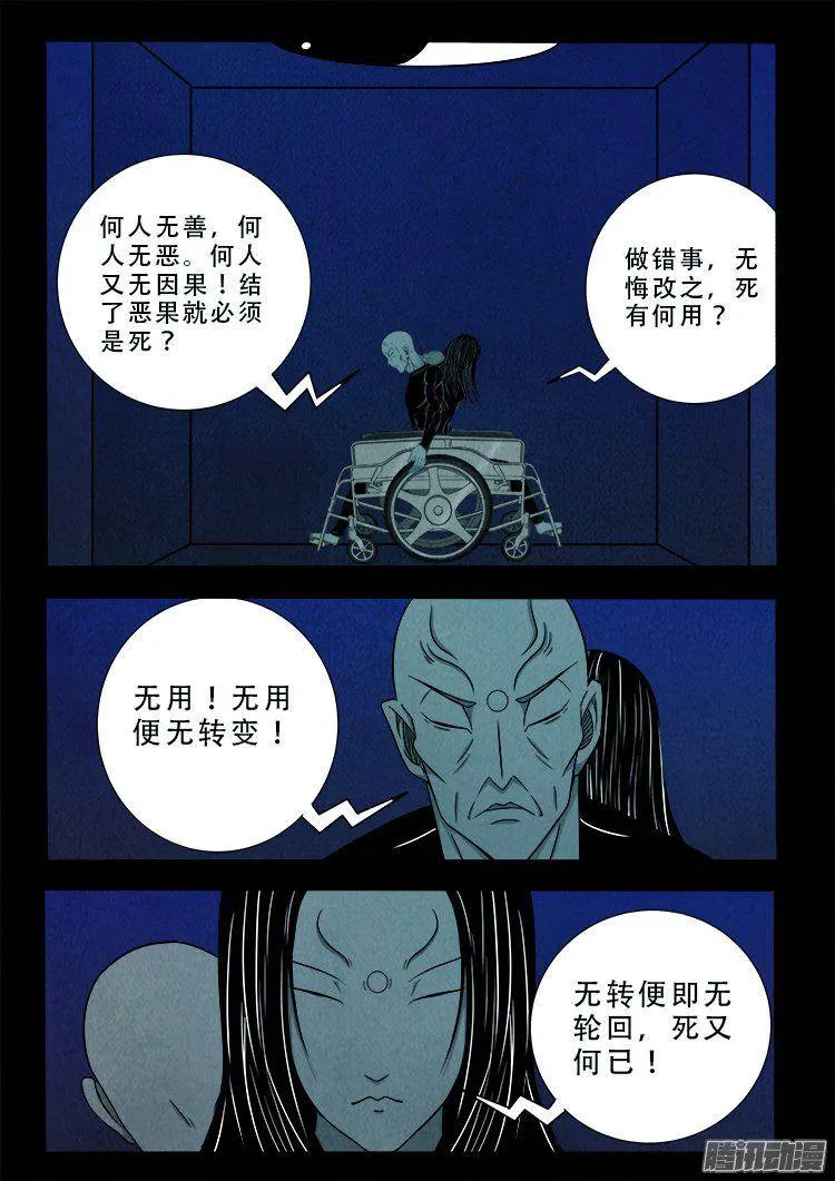 鹦鹉大厦 34 第11页