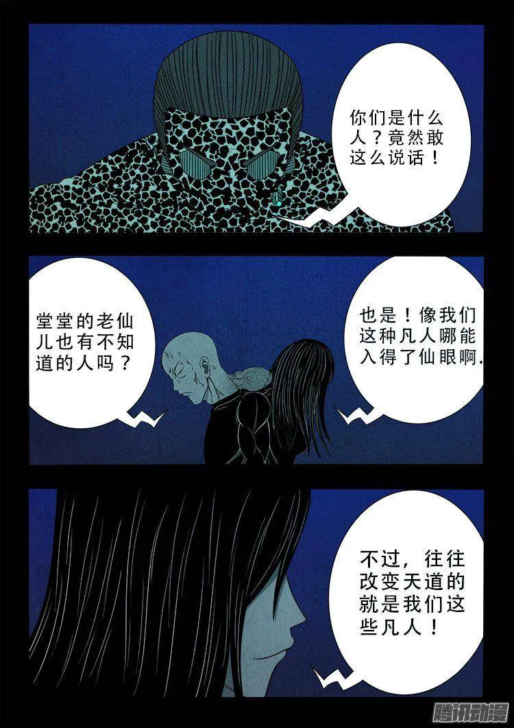 鹦鹉大厦 34 第14页