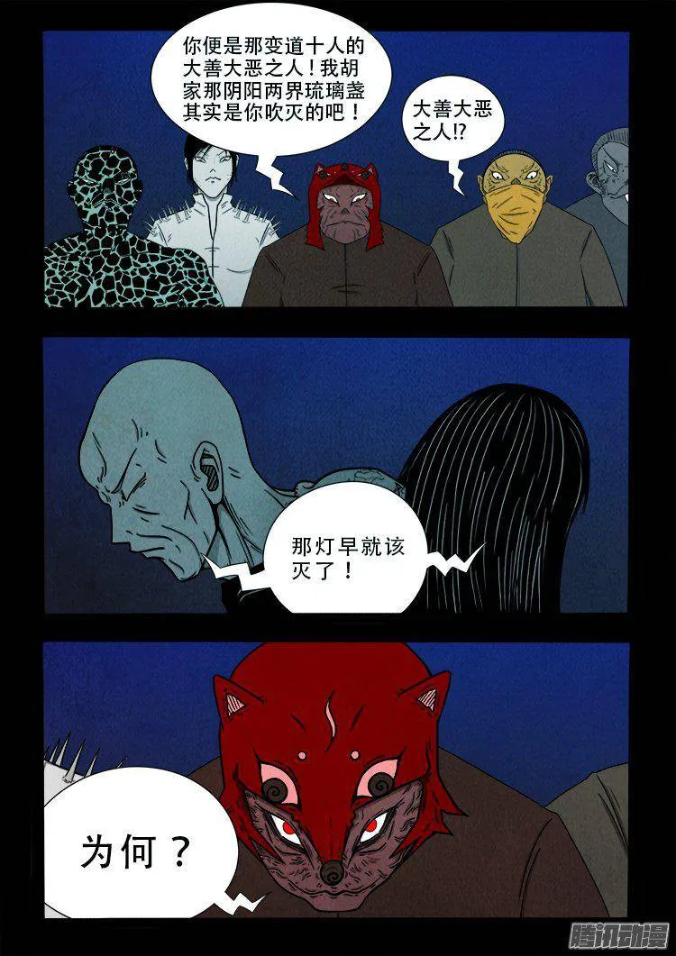 鹦鹉大厦 34 第15页