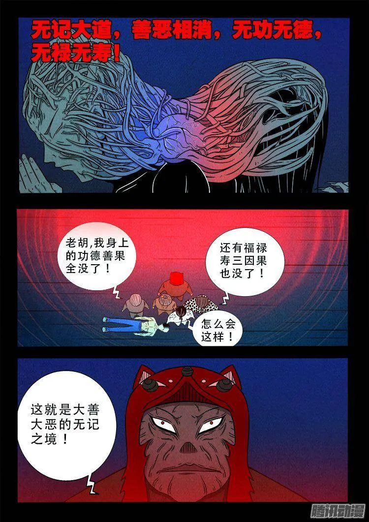 鹦鹉大厦 34 第20页
