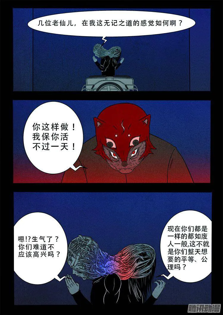鹦鹉大厦 34 第21页