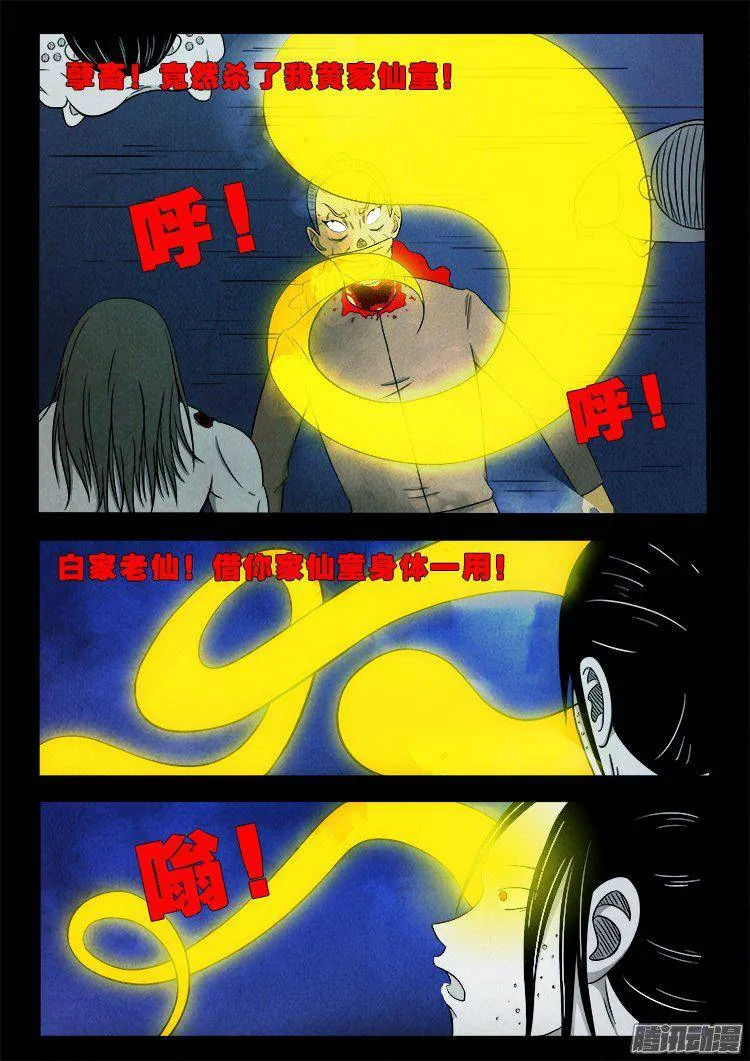 鹦鹉大厦 35 第9页
